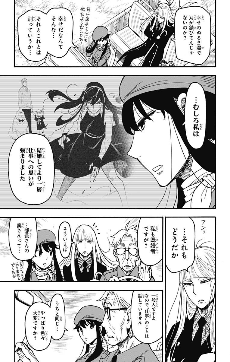Spy X Family - Chapter 116 - Page 3